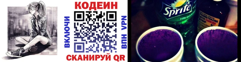 Кодеин Purple Drank Верхняя Тура